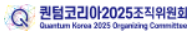 logo_퀀텀코리아2025조직위원회.png
