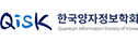 11_logo_한국양자정보학회_한영가로.png