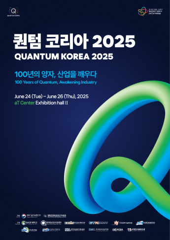 퀀텀코리아2025_img.png 퀀텀코리아2025_img.png